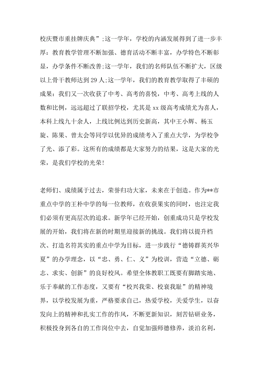 2020教师节领导致辞合集_第4页