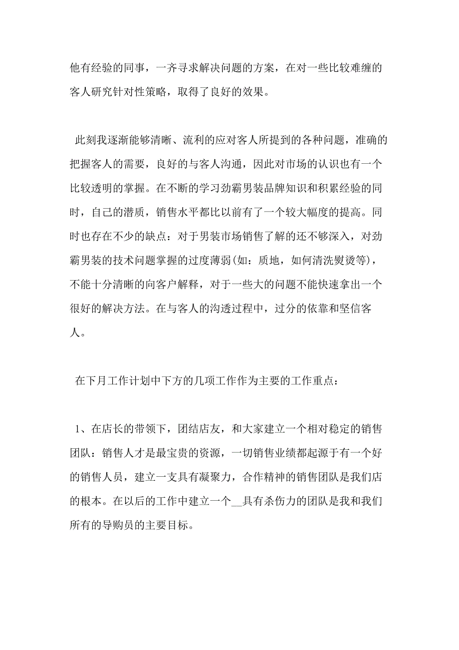 销售每月工作总结例文2020_第2页