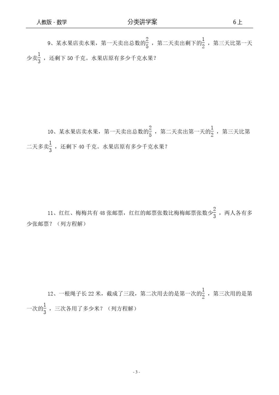 人教版-数学-6上-分类讲学案-第3章-分数除法-05提高练习-2解决问题-3综合练习3_第3页