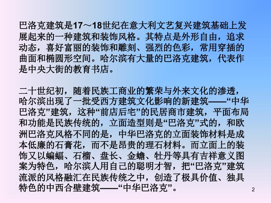 《中华巴洛克建筑》PPT演示课件_第2页