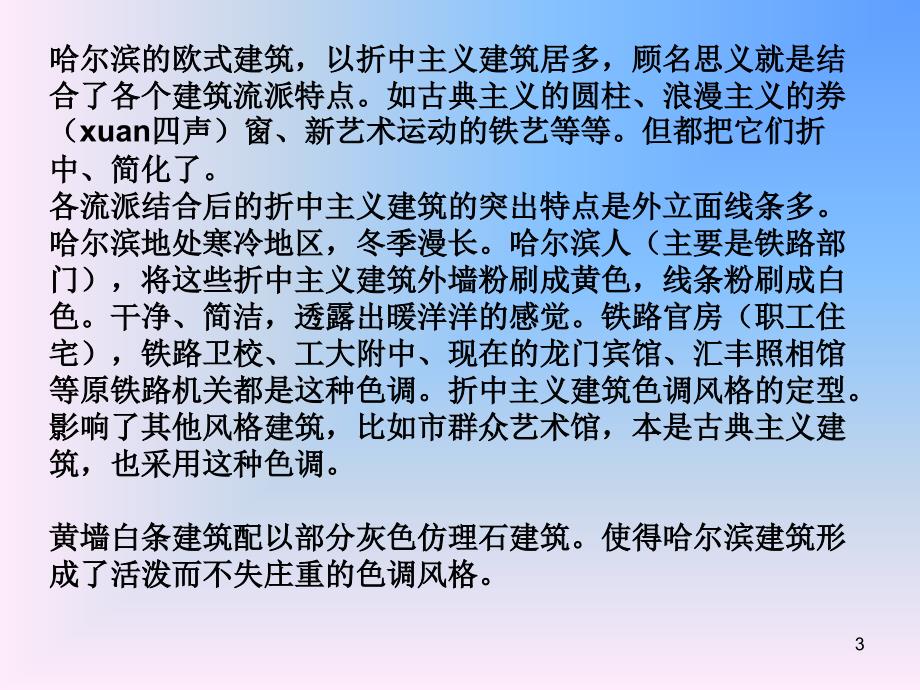 《中华巴洛克建筑》PPT演示课件_第3页