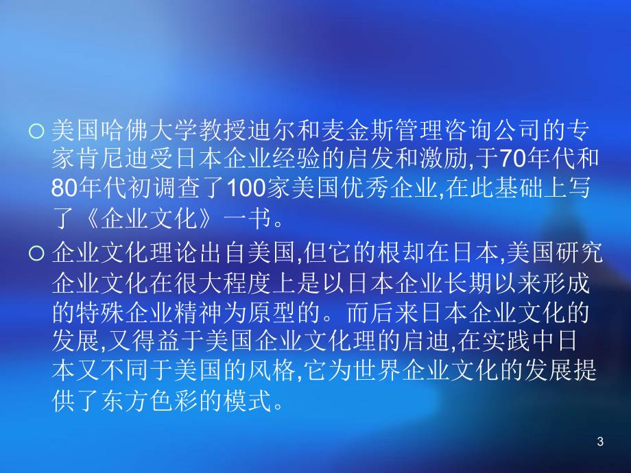 《连锁企业文化建设》PPT演示课件_第3页