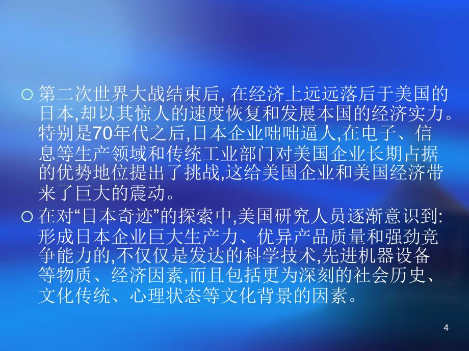 《连锁企业文化建设》PPT演示课件_第4页