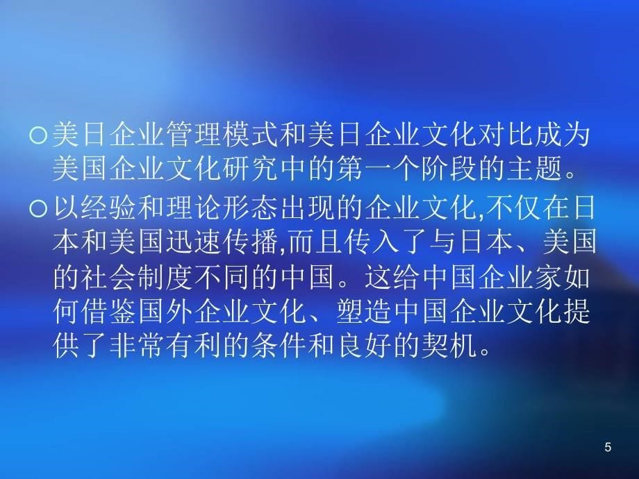 《连锁企业文化建设》PPT演示课件_第5页