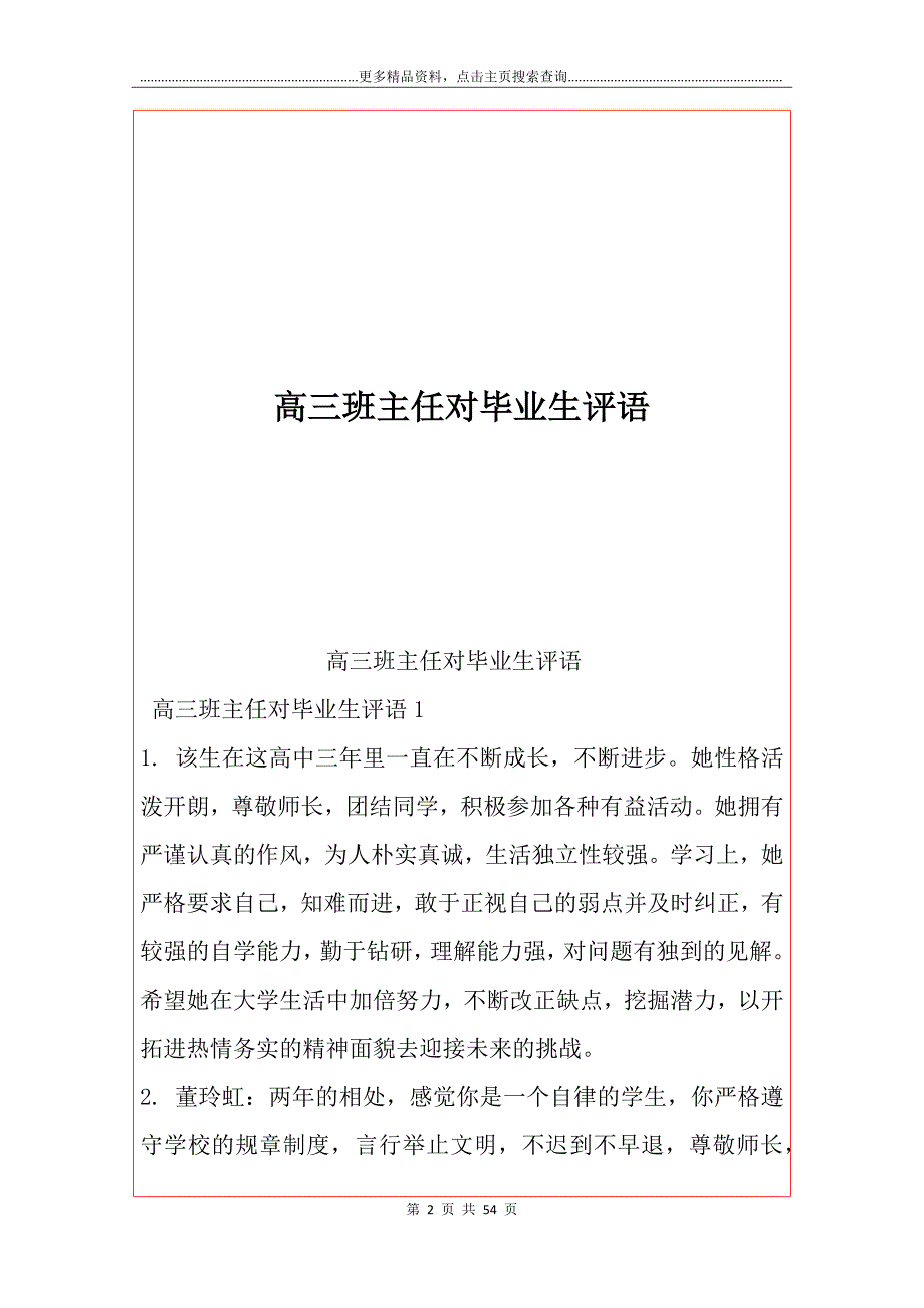 高三班主任对毕业生评语_第2页