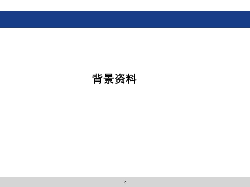 生物技术药物发展现状与方向演示课件_第2页