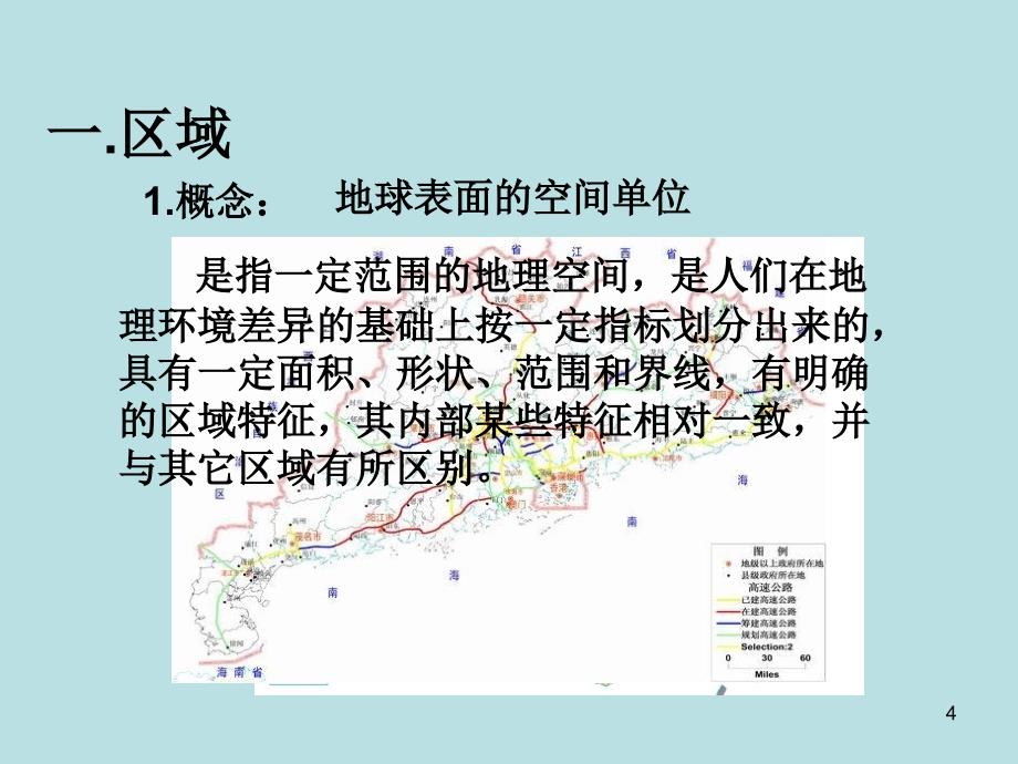 高中地理地理环境对区域发展的影响人教版必修演示课件_第4页