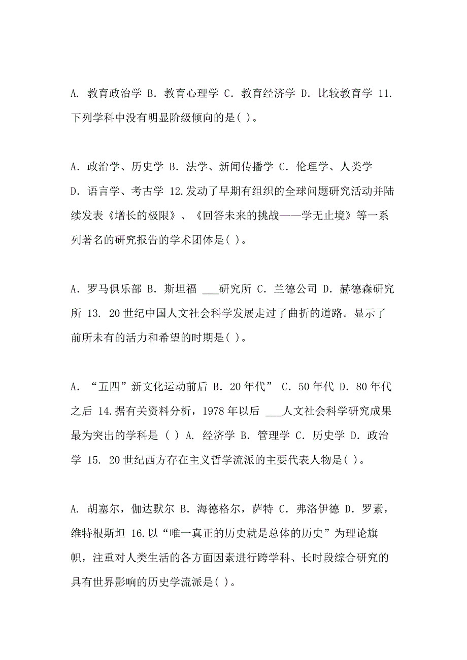 XX开放大学电大专科《人文社会科学基础(A)》期末试题标准题库及答案（试卷号 2072）_第3页