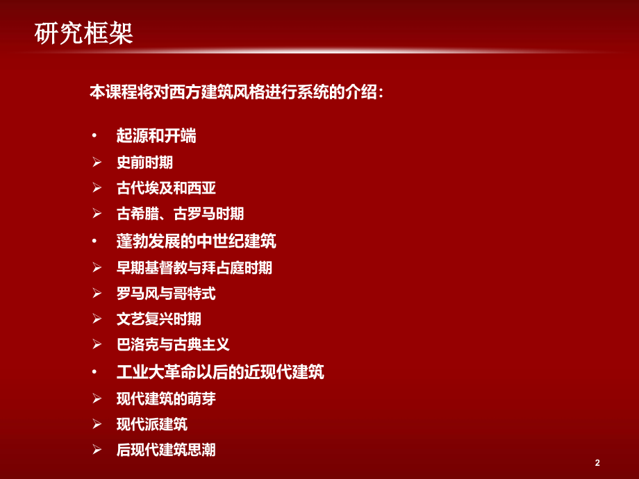 《西方建筑风格漫谈》PPT演示课件_第3页