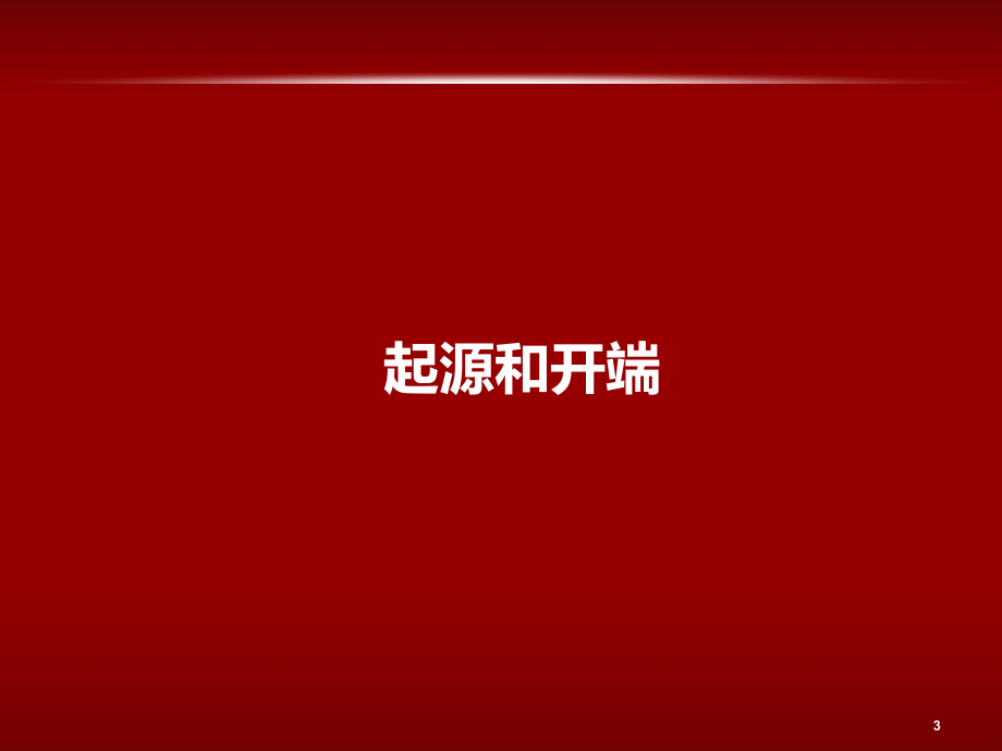 《西方建筑风格漫谈》PPT演示课件_第4页