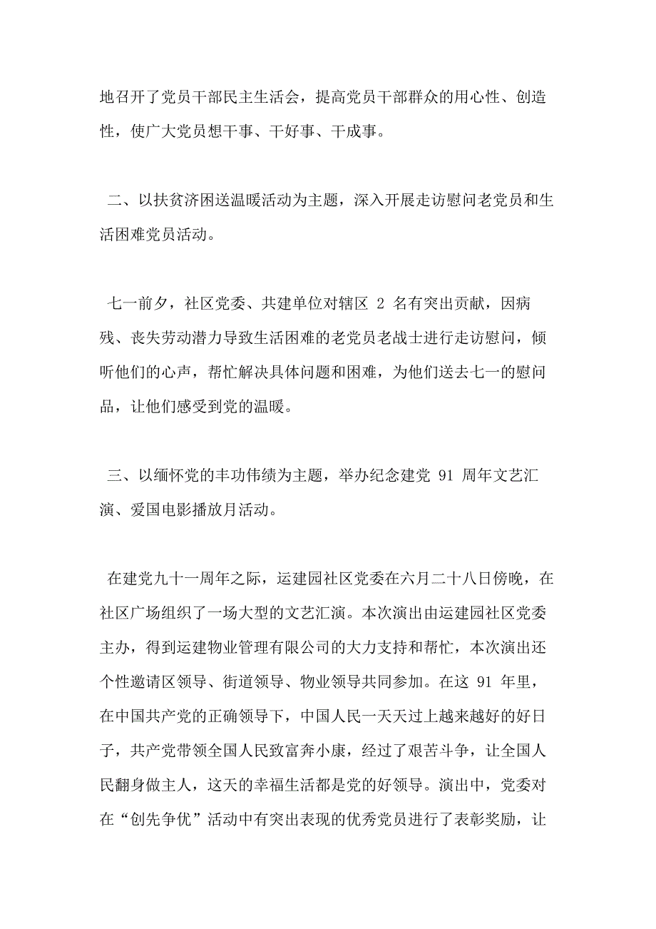 2020社区庆七一建党节98周年活动总结2020_第2页