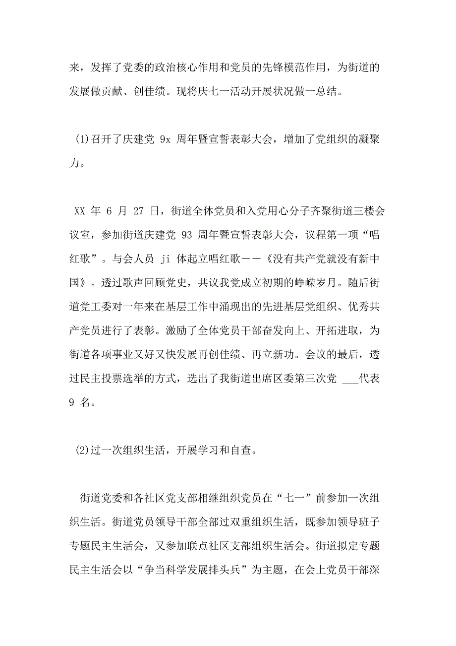 2020社区庆七一建党节98周年活动总结2020_第4页