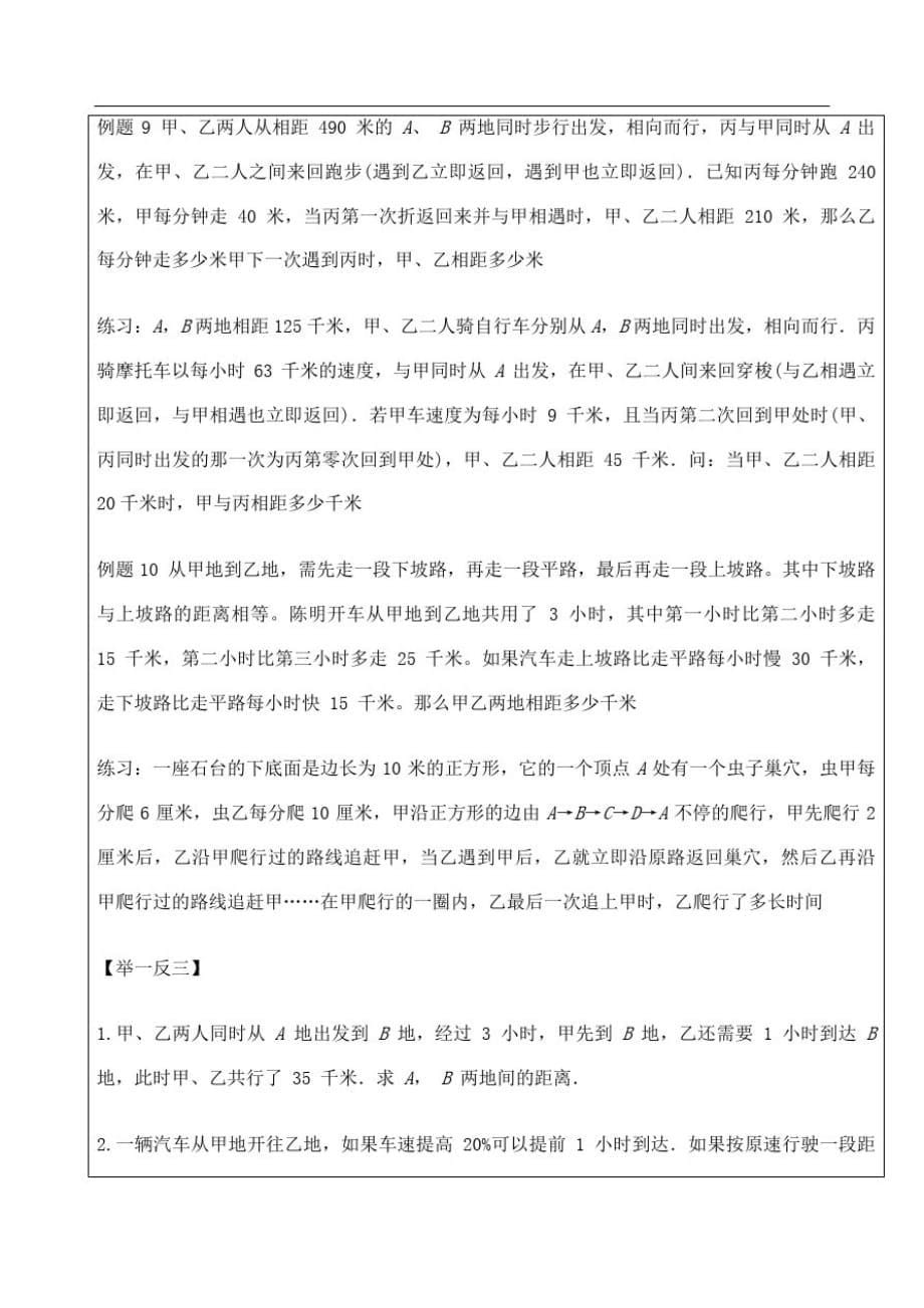 六年级奥数比例解行程问题_第5页