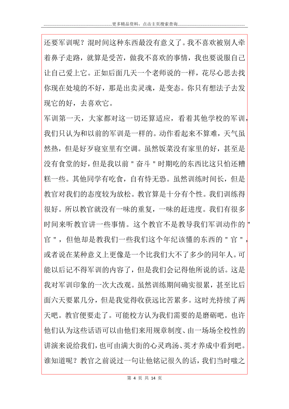 高中军训心得体会模板汇编9篇_第4页