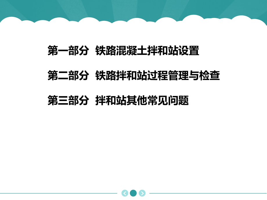 铁路混凝土拌和站标准化管理211_第2页