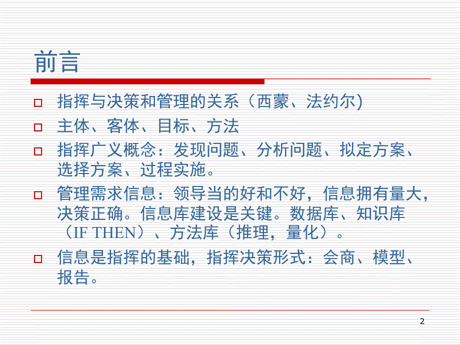 突发公共卫生事件指挥决策系统建设思路PPT演示课件_第2页