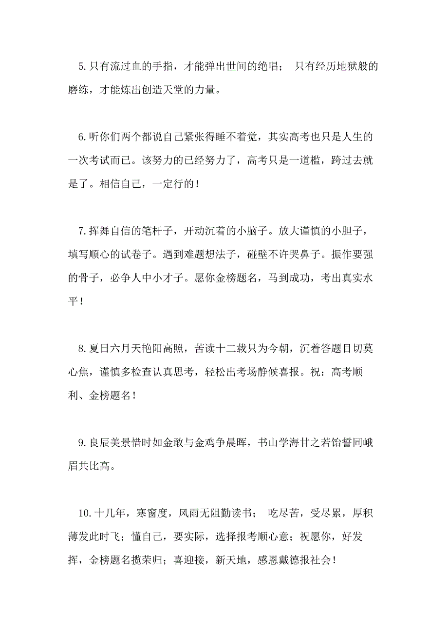 2020祝孩子高考成功话_第2页