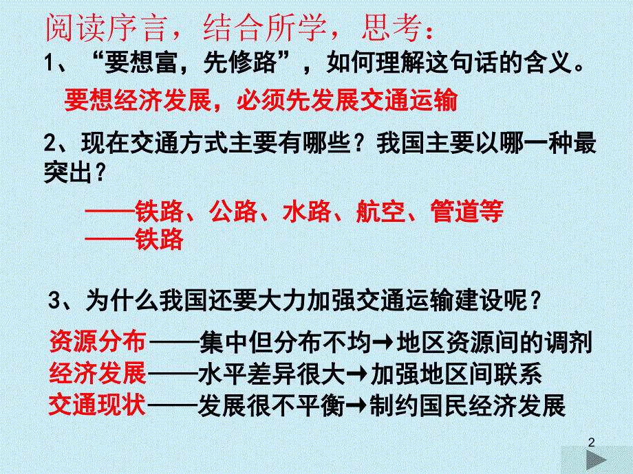 《西南交通建设》PPT演示课件_第2页