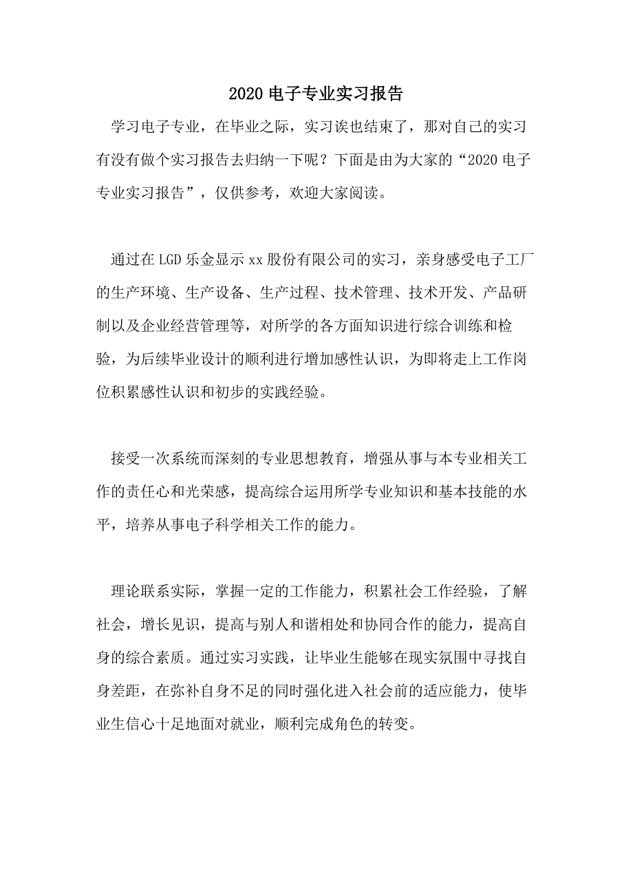 2020电子专业实习报告_第1页