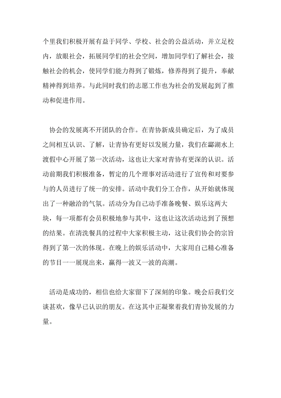 青年志愿者活动总结10篇文档_第2页