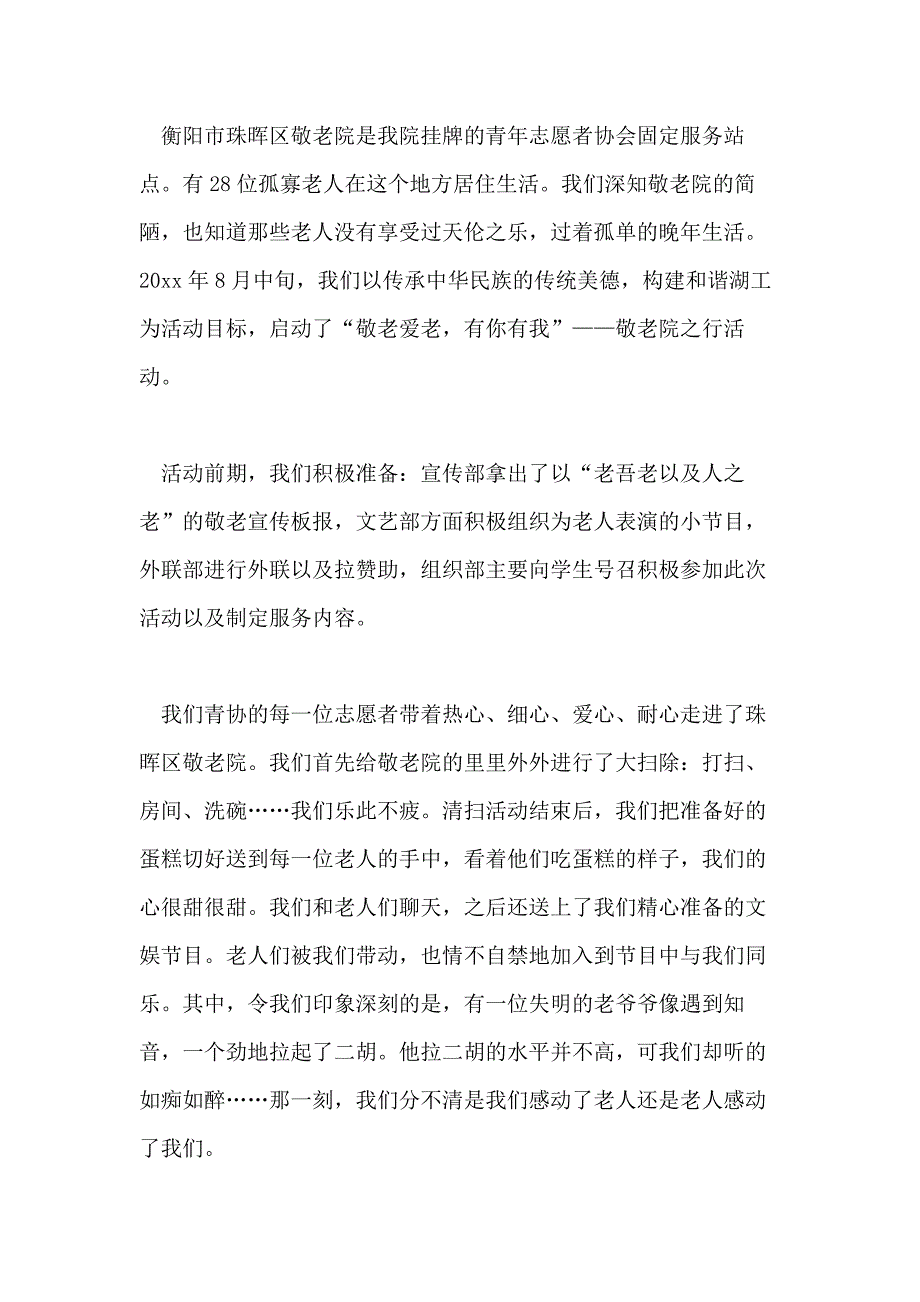 青年志愿者活动总结10篇文档_第3页