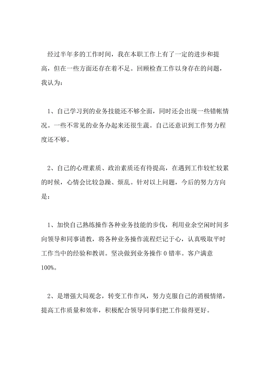 2020银行工作心得体会模板2020_第2页