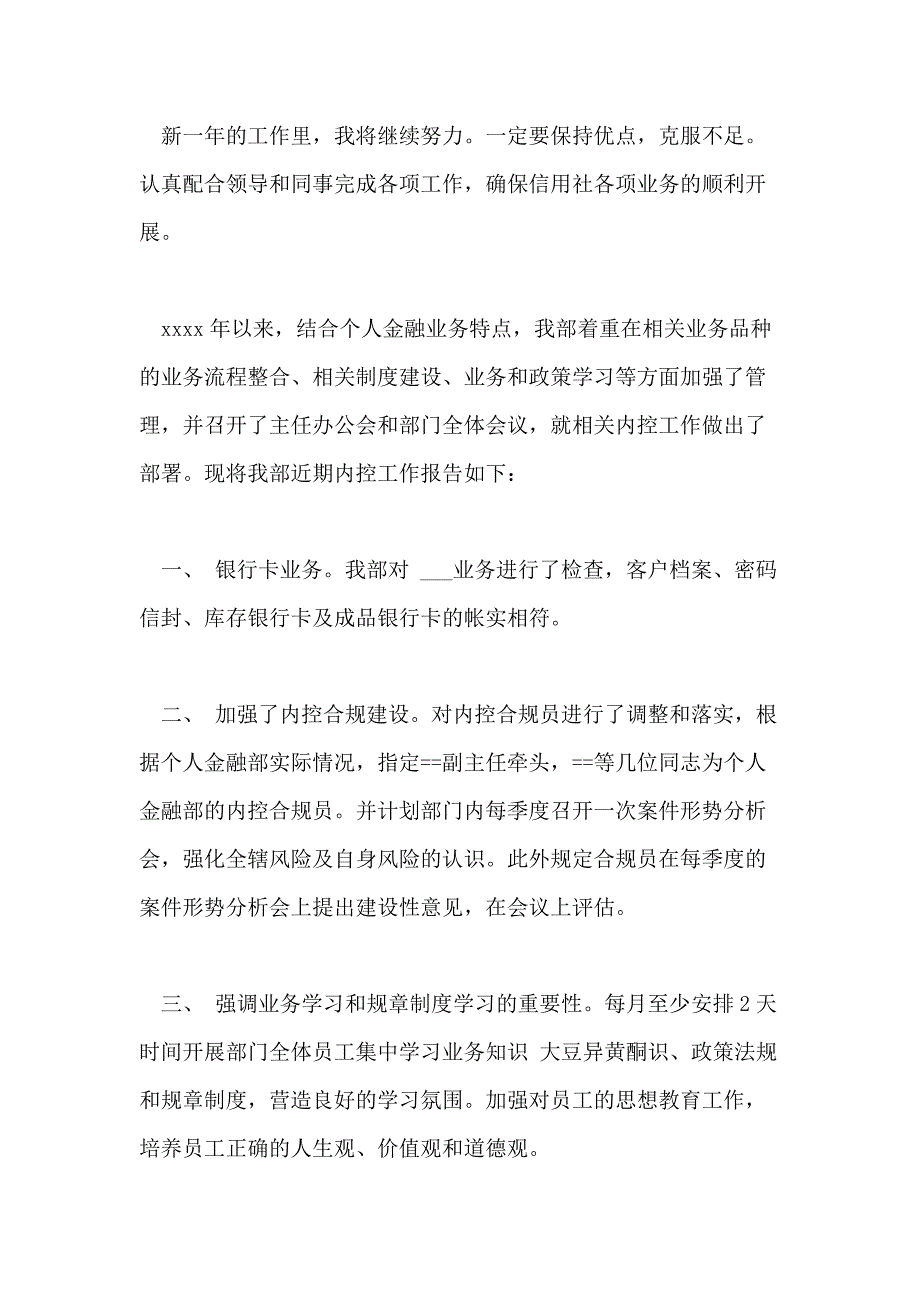 2020银行工作心得体会模板2020_第3页