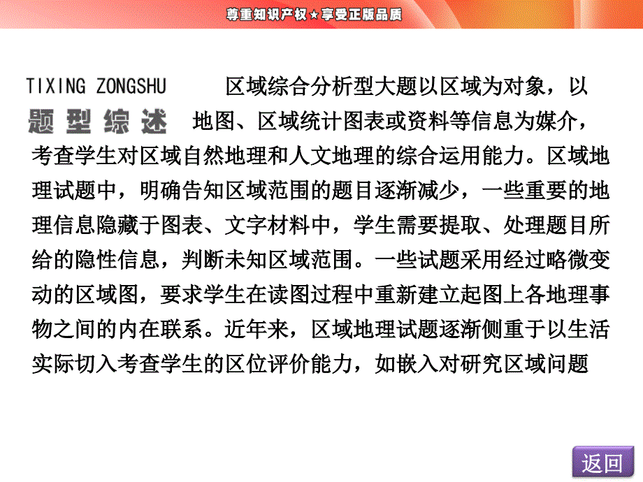 部分专题三高考压轴大题答题规范常见区域综合分析型演示课件_第4页