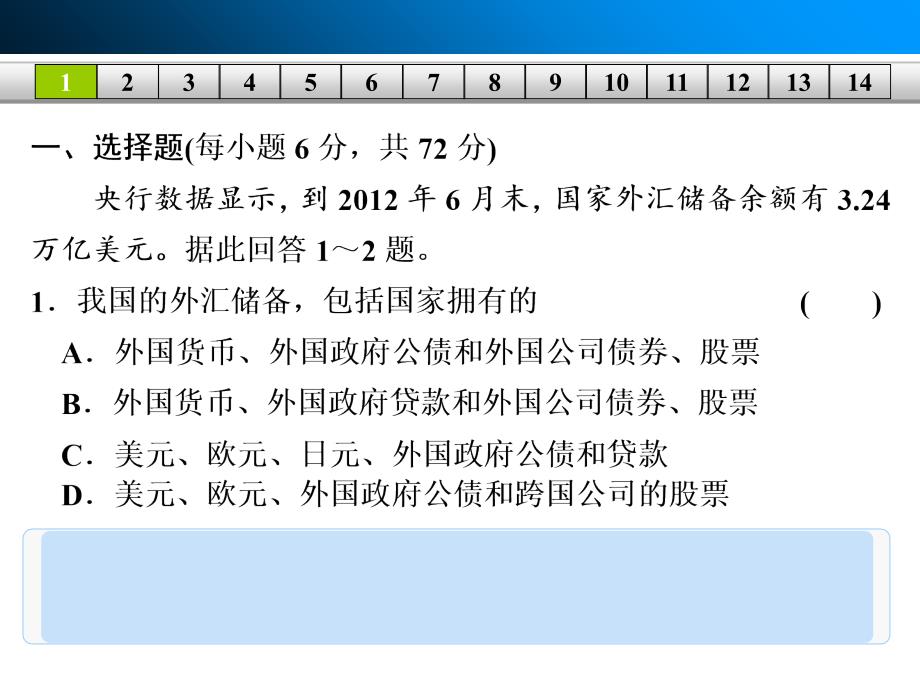 高考政治大一轮复习第八课当代世界市场和我国的对外贸易单元检测演示课件_第3页