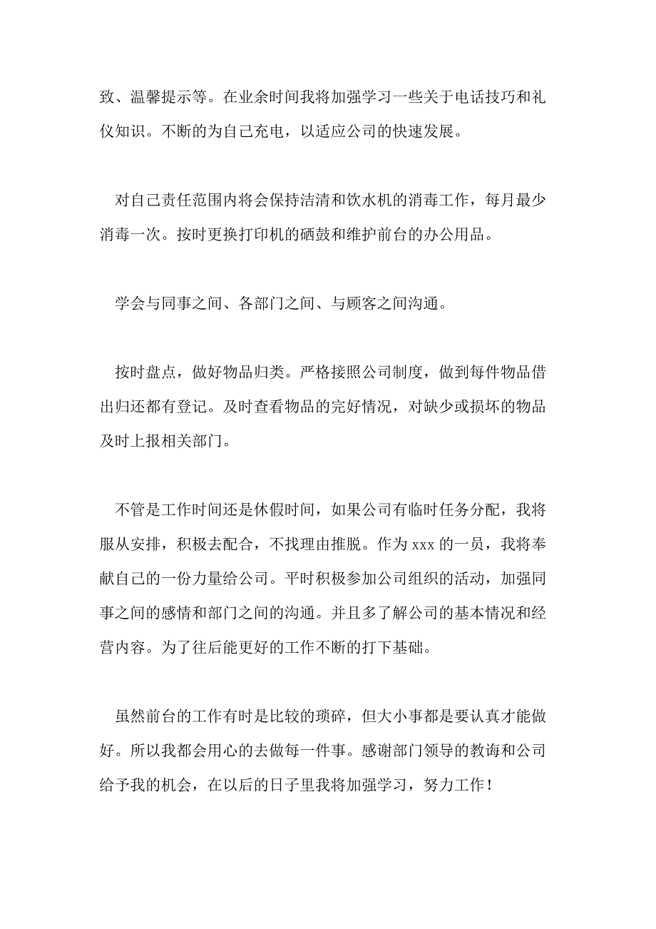 【热门】单位年终总结四篇_第2页