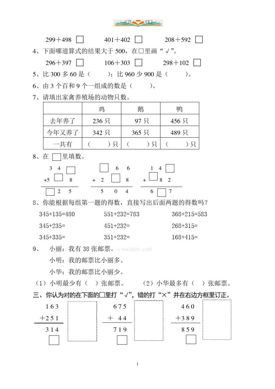 苏教版二年级下册数学第四单元测试题.doc_第2页