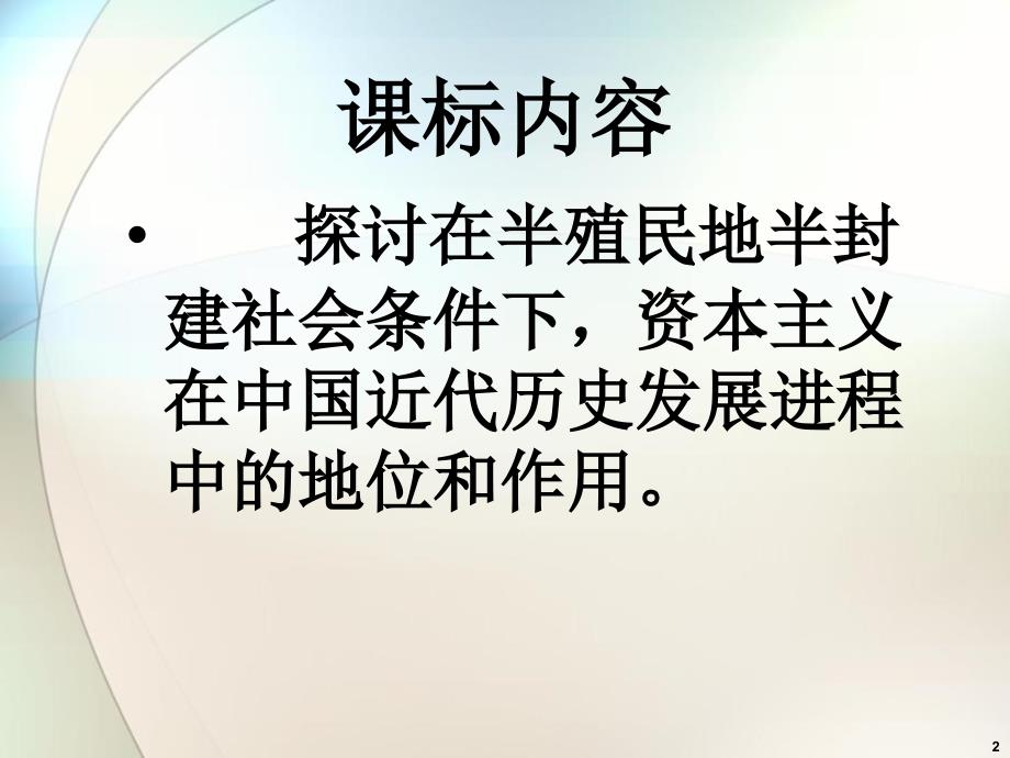 近代中国资本主义的历史命演示课件_第2页