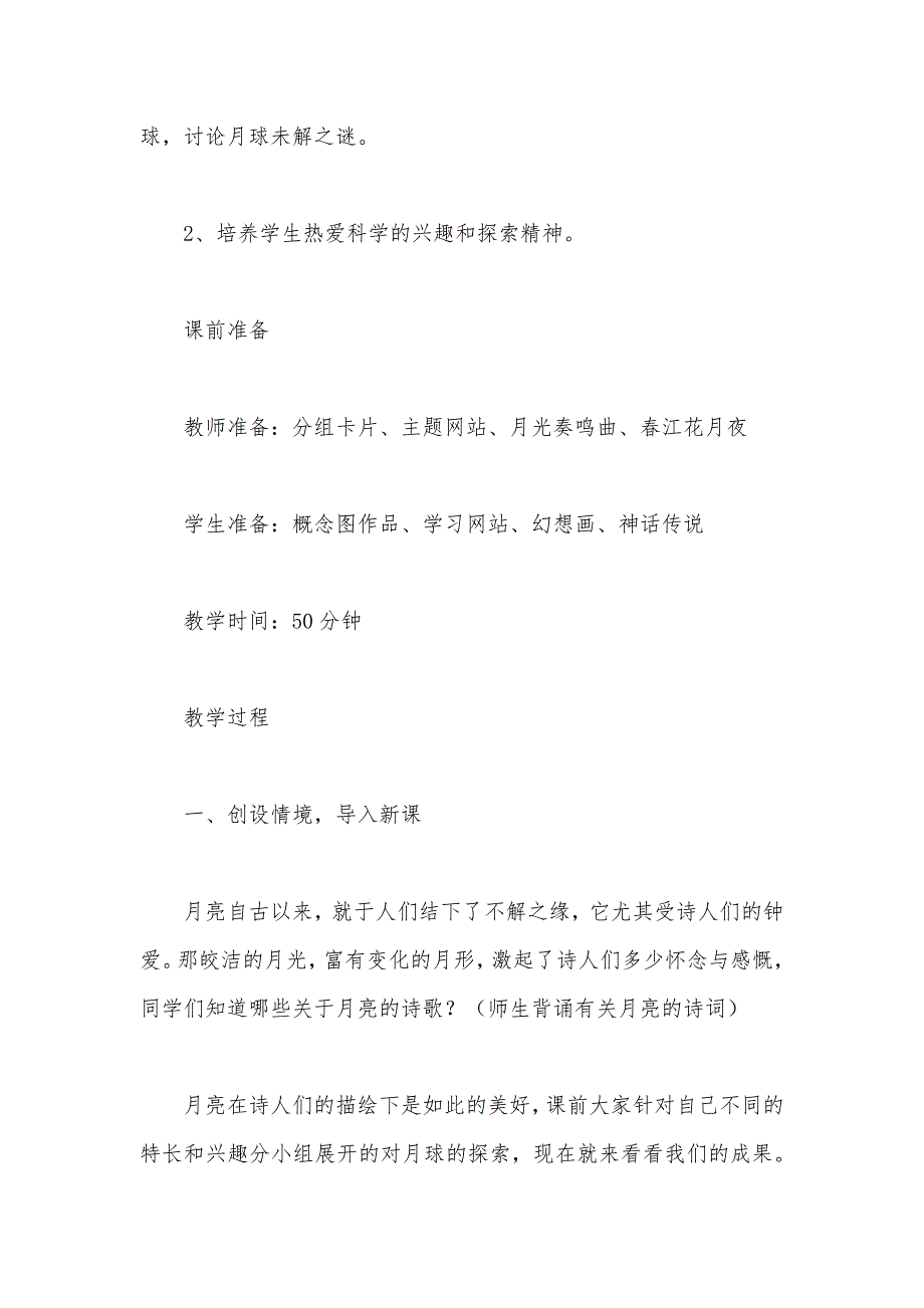 【部编】小学语文三年级教案——《月球之谜》教学设计之一_第2页