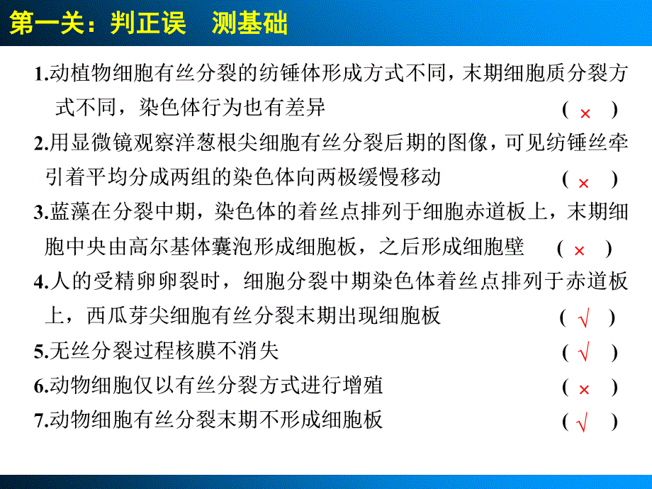 高考生物一轮复习单元排查过三关三演示课件_第3页