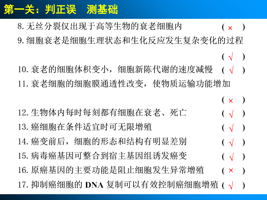 高考生物一轮复习单元排查过三关三演示课件_第4页