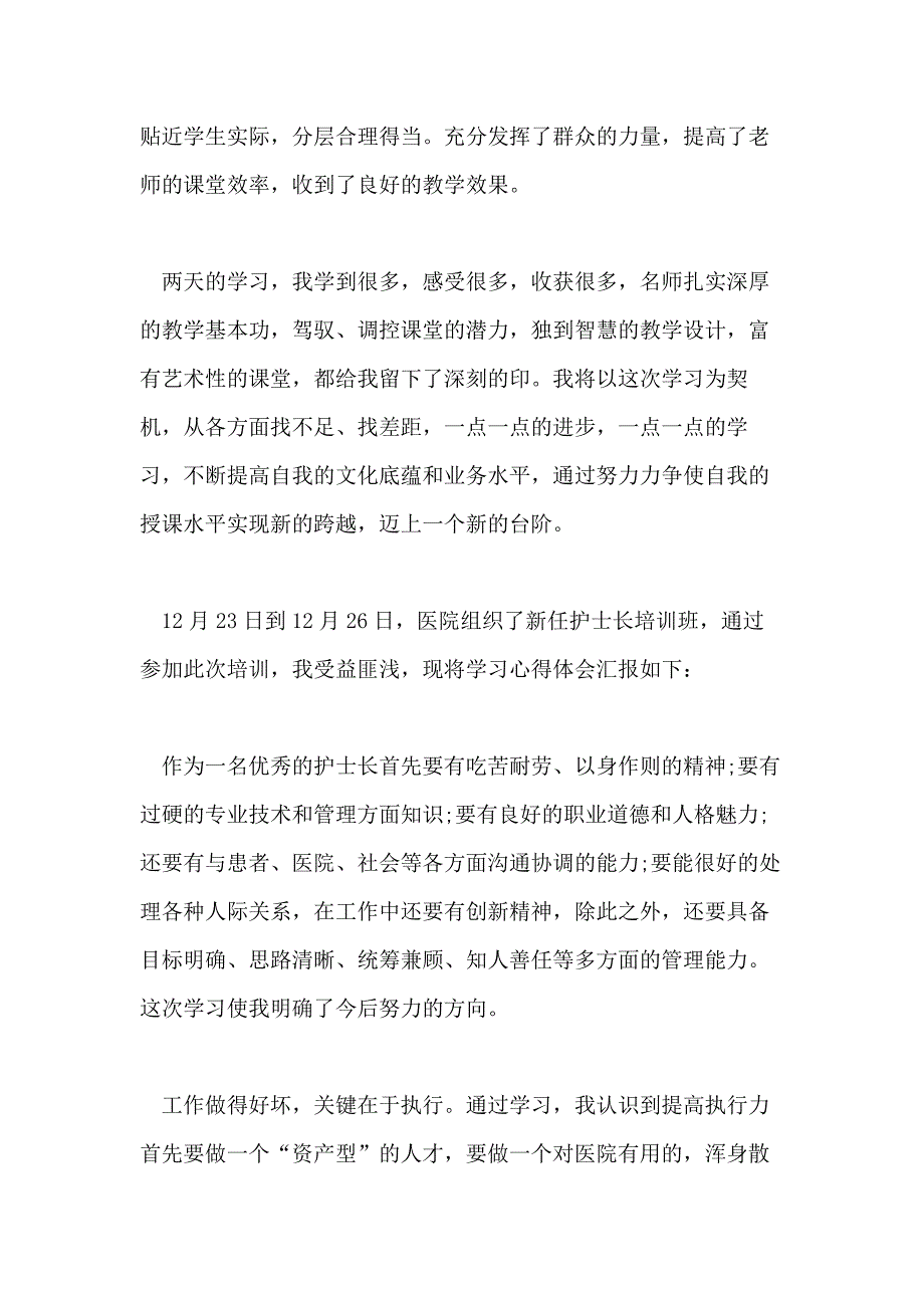 【】外出学习学习心得体会范本集合_第3页