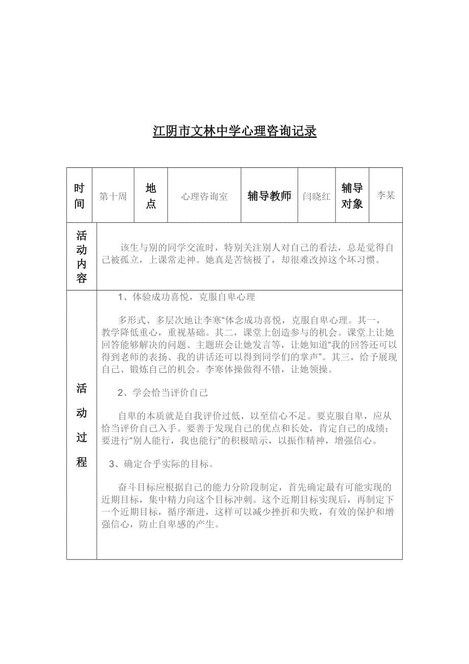 学生心理辅导台账资料_第5页