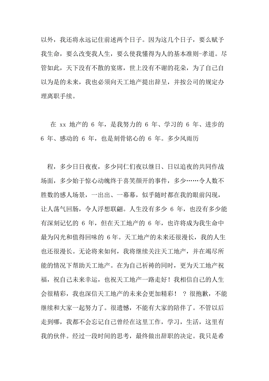 销售人员辞职报告【】_第4页