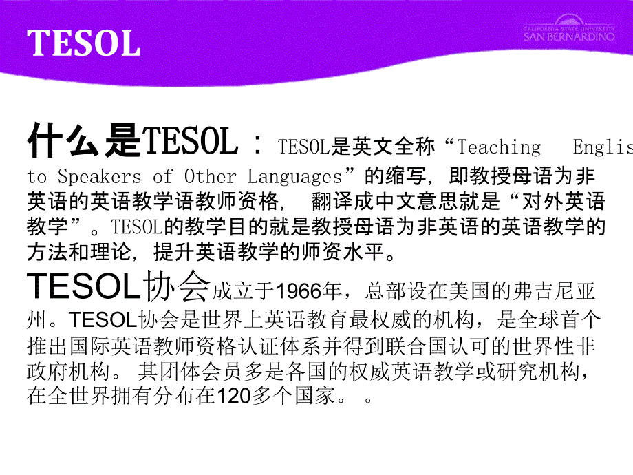 ESOL国际英语教师职业资格证书讲座演示课件_第3页