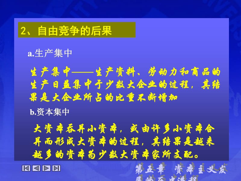 资本主义发展的历史进程演示_第4页