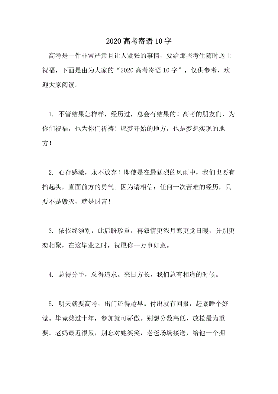 2020高考寄语10字_第1页