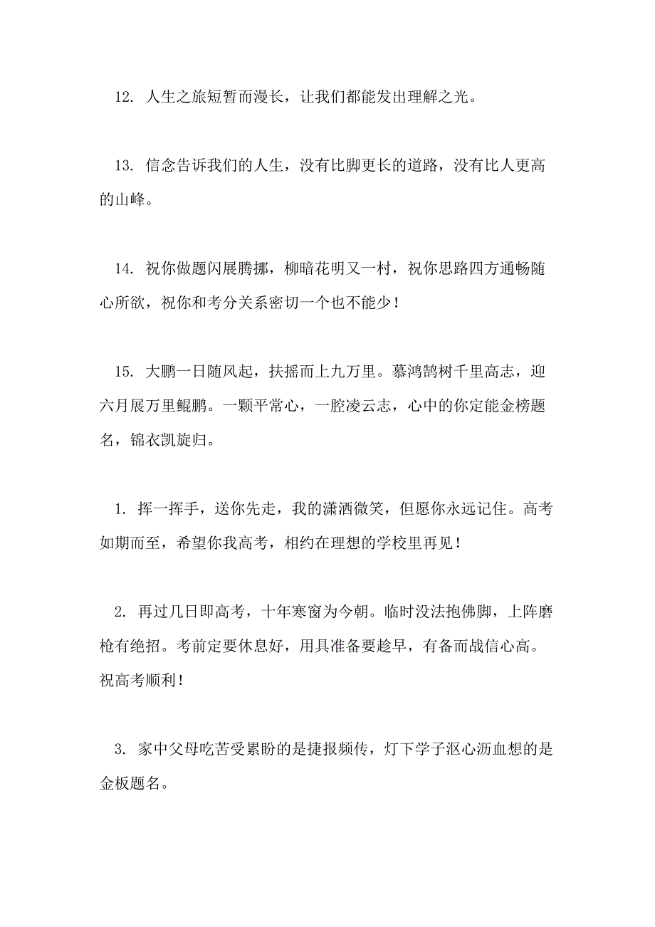 2020高考寄语10字_第3页