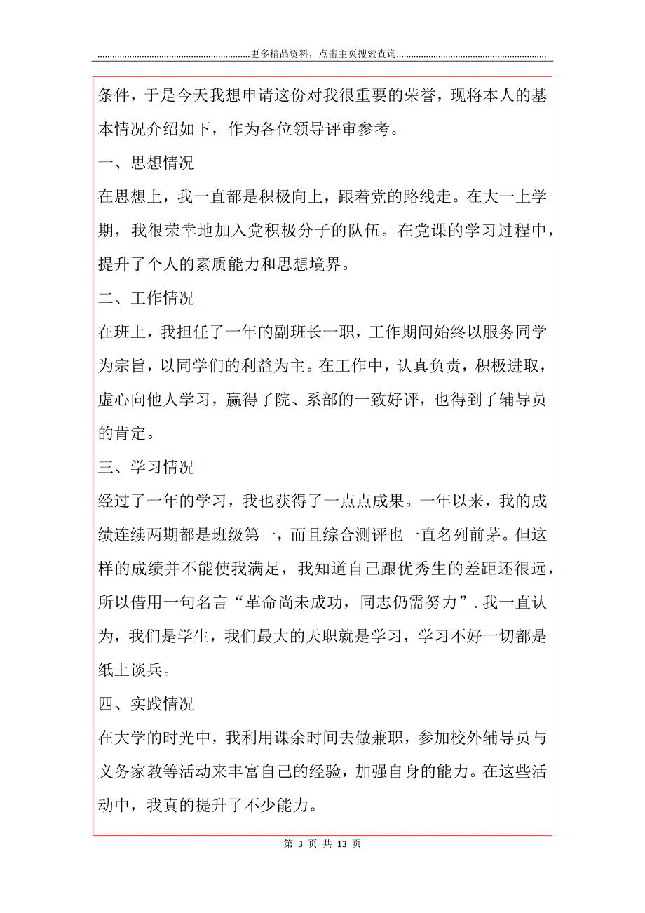 高校奖学金申请书2020鉴赏5篇_第3页