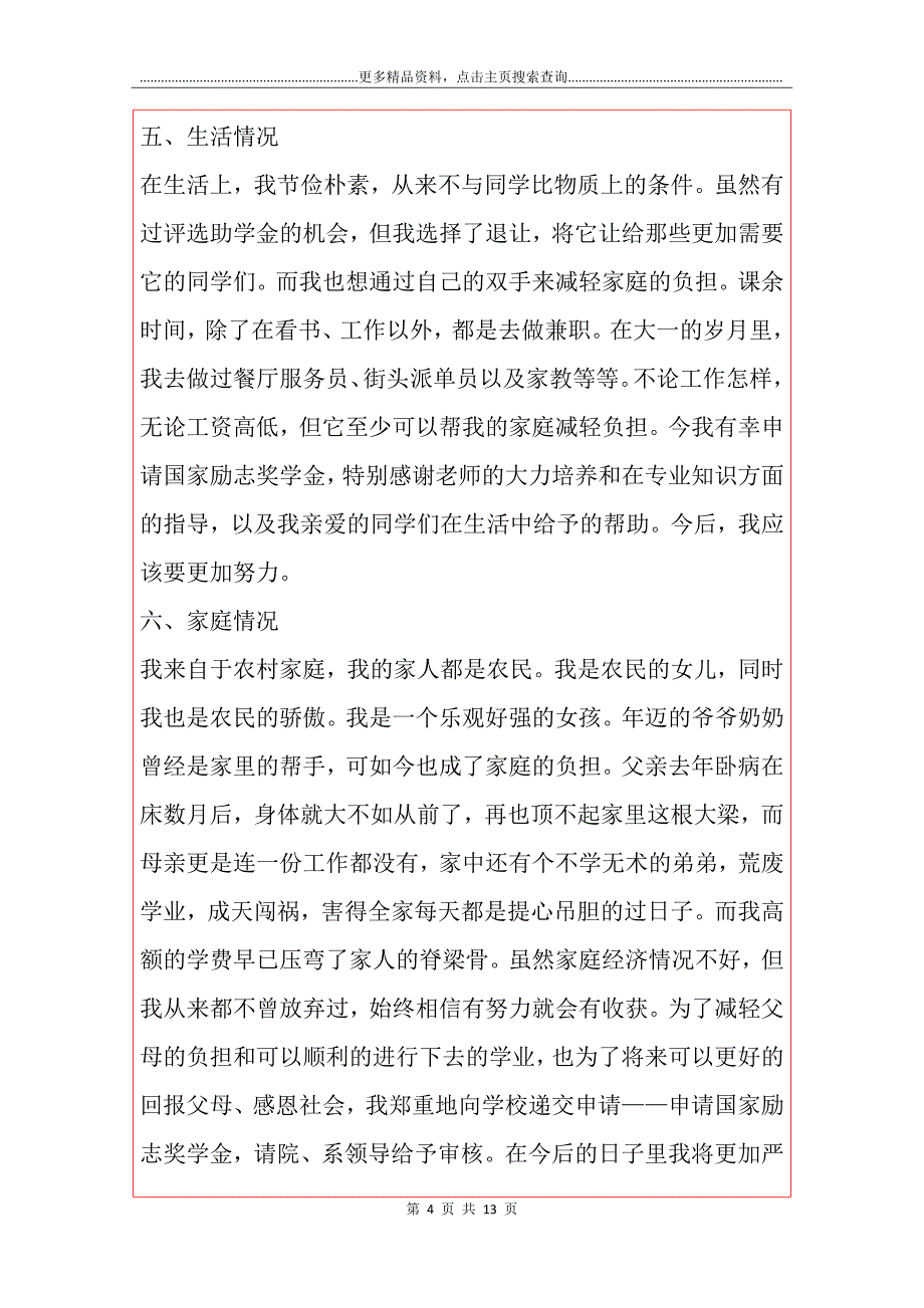 高校奖学金申请书2020鉴赏5篇_第4页