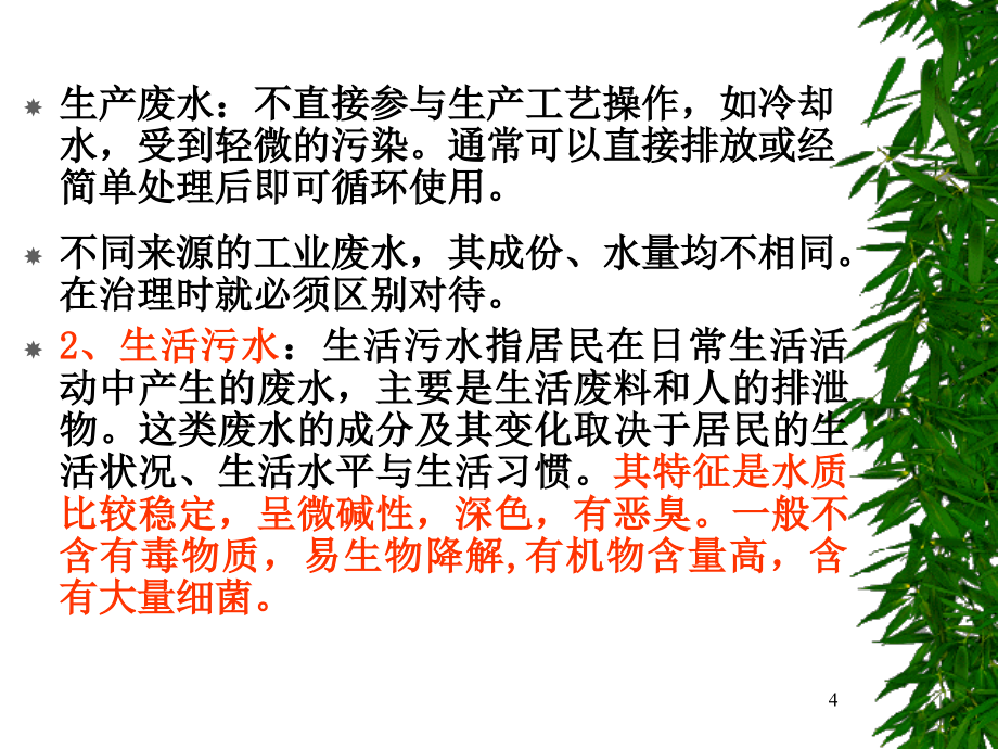 概述第二章物理处理法演示课件_第4页