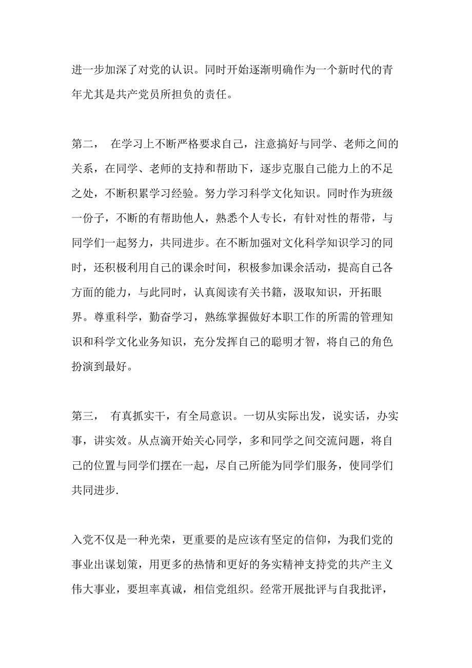 XX大学生入党积极分子第一季度思想汇报1500字例文范文_第2页