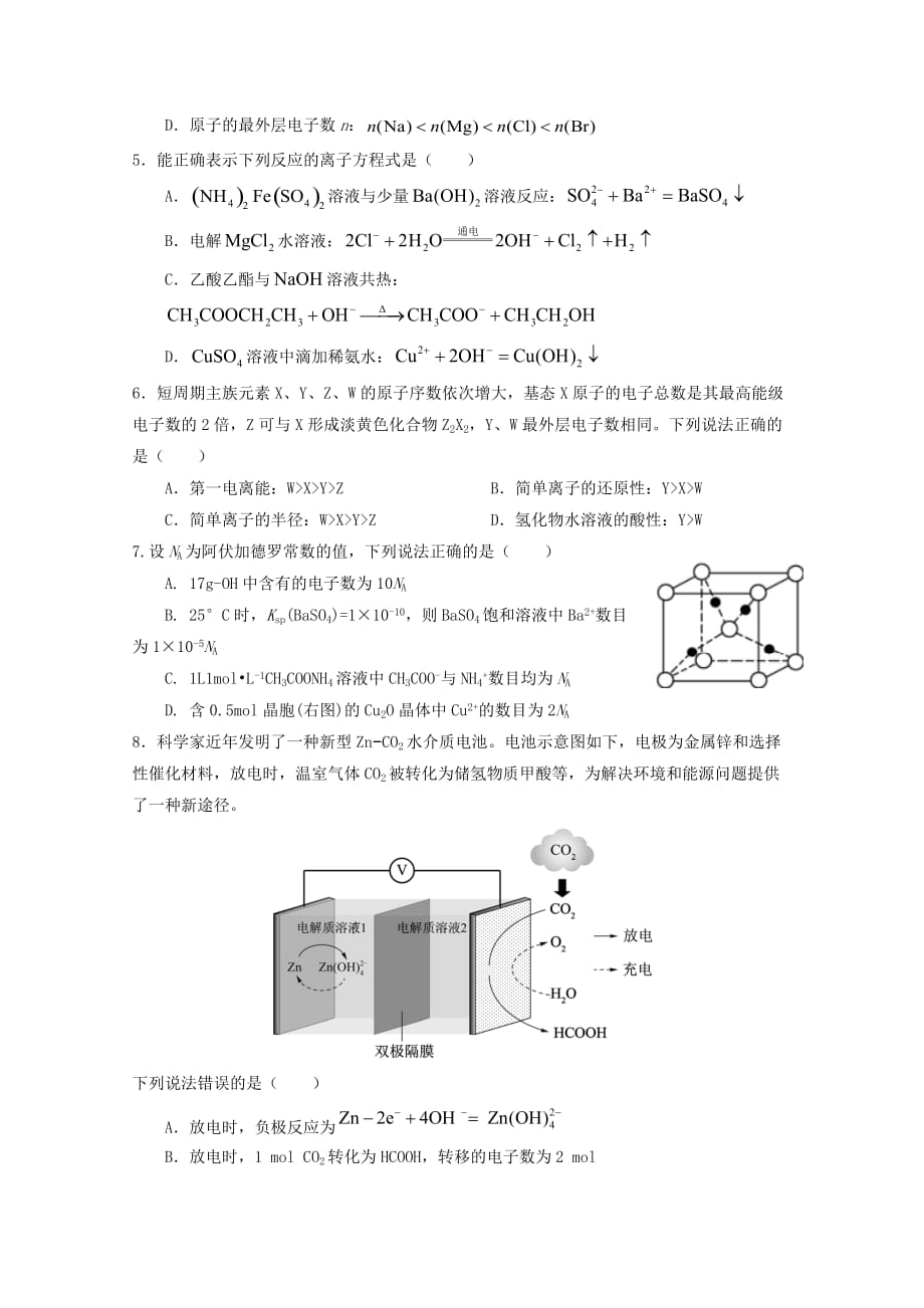 山东省青岛市第十六中学2019-2020学年高二化学下学期第8学段模块检测试题【含答案】_第2页