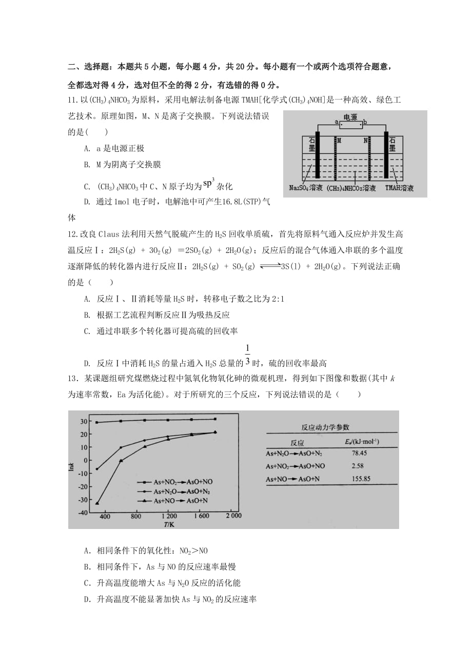 山东省青岛市第十六中学2019-2020学年高二化学下学期第8学段模块检测试题【含答案】_第4页