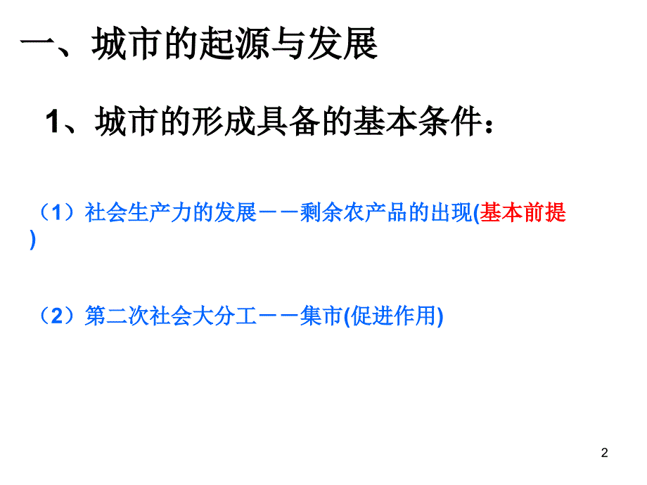 高中地理必修二第二单元演示课件_第2页