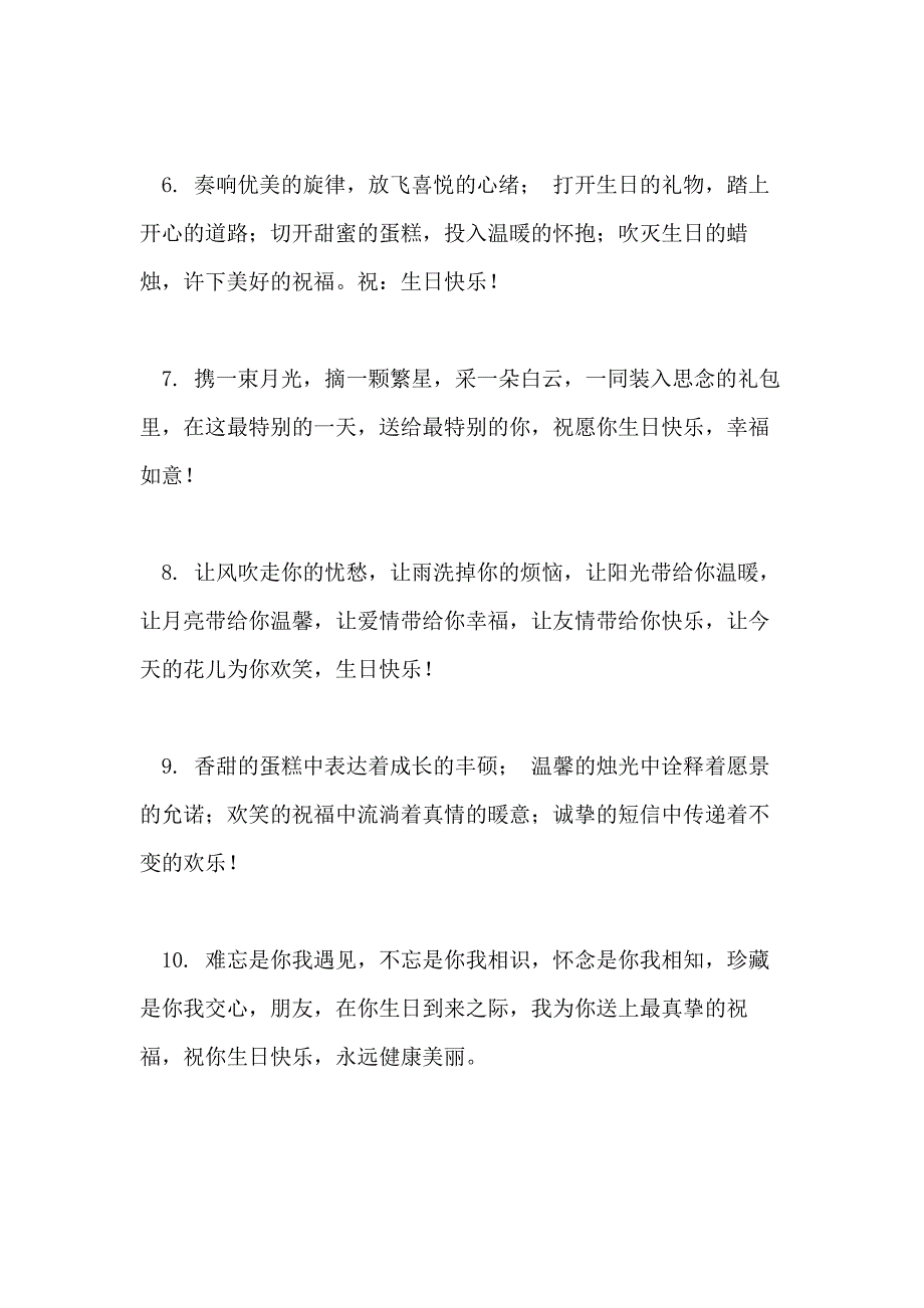 2020给同学生日礼物祝福语_第2页